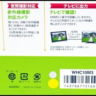 未使用 マスプロ WHC10M3 モニター＆ワイヤレス HDカメラセット