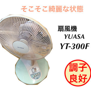 扇風機 YUASA YT-300F 掃除除菌完了しました