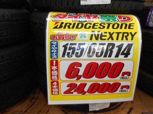 185/65R14 全込み！タイヤ交換＋バランス調整＋エアーバルブ新品