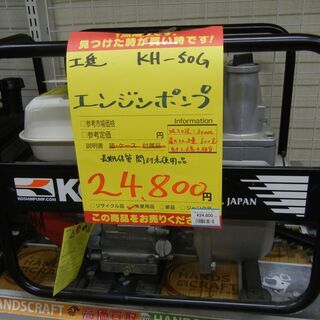 工進 エンジンポンプ KH-50G 中古品