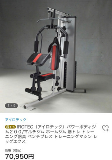 IROTEC（アイロテック）パワーボディジム200 マルチジム ホームジム