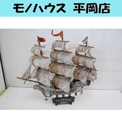 アンティーク Teiping タイピング 洋風 帆船 模型 海賊船 大型船 木製 約69cm Paypay ペイペイ 決済可能 札幌 モノハウス平岡店 大谷地のインテリア雑貨 小物 置物 オブジェ の中古あげます 譲ります ジモティーで不用品の処分 アンティーク Teiping タイピング 洋風 帆船 模型 海賊船 大型船 木製 約69cm Paypay ペイペイ 決済可能 札幌 モノハウス平岡店 大谷地のインテリア雑貨 小物 置物 オブジェ の中古あげます 譲ります ジモティーで不用品の処分