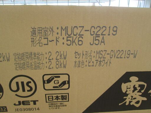 三菱　エアコン　MSZ-GV2219W　未使用