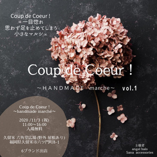 久留米六角堂マルシェ　Coup de Coeur ! vol.1