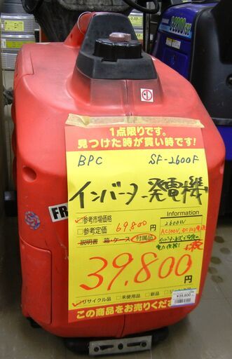 BPC インバーター発電機 SF-2600F 品