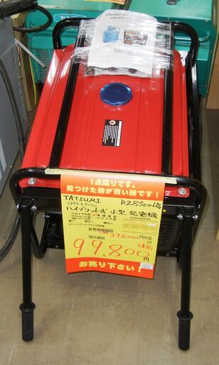 TATSUMI ハイブリット式小型発電機 RZ8500LPG 長期保管開封未使用品