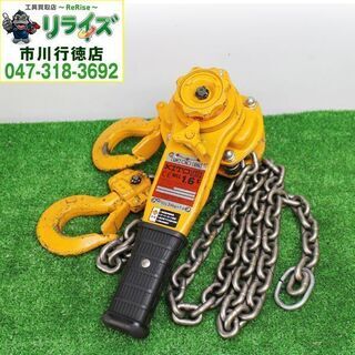 KITO キトー LB016 レバーブロック 1.6t ⑩【リライズ市川行徳店