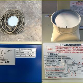 SOLD OUT】使用少 美品！ サタケ もみすり機 NPS250 EATM オートロール