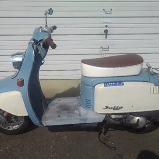 ホンダ ジュリオ 実働 プチカスタム ヤラレ仕様 鍵 書類有り ラビットスクーター