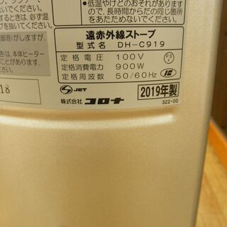 コロナ 遠赤外線カーボンヒーター スリムカーボン 2019年製 DH-C919 ゴールド 西岡店