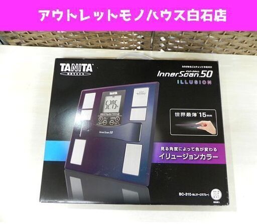 新品未使用 タニタ 体組成計 BC-310 オーロラブルー インナースキャン50 TANITA ☆ PayPay(ペイペイ)決済可能 ☆ 札幌市 白石区 東札幌