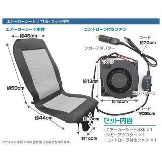 DC12Vシートファングレー　未使用