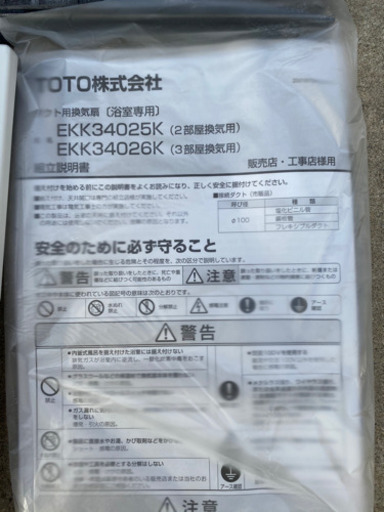 Toto ユニットバス換気扇3室 ざわ 東川口のその他の中古あげます 譲ります ジモティーで不用品の処分