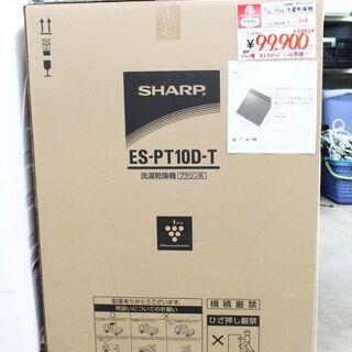 6ヶ月保証】新品 未開封品 参考定価 ¥134,563 SHARP シャープ 洗濯乾燥機