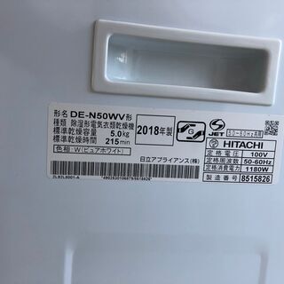 乾燥機およびスタンド　2018年製