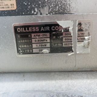 エアーコンプレッサー 25Lタンク パオック オイルレスコンプレッサ APM-25L 工具 エアツール  ペイペイ対応 札幌市西区西野