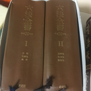 六法全書平成20年度