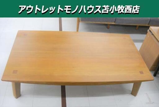 テーブル ローテーブル 飛騨産業 ナチュラル 幅150x奥行85x高さ37cm 苫小牧西店