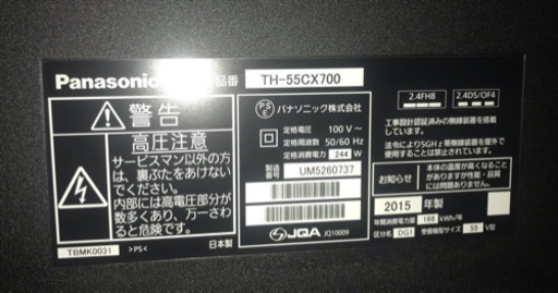 2015年製 Panasonic【VIERA 55型ハイビジョンテレビ】th-55cx700 壁掛け金具付き