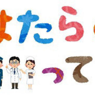 コロナ渦でも大丈夫‼️役職あり正社員募集✨