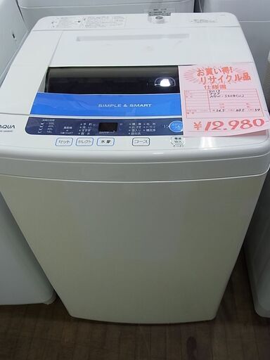 AQUA アクア　6kg　全自動洗濯機　AQW-S60B　2013年製　ステンレス槽　電気　洗濯　ハイアール