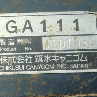 クボタ 筑水キャニコム 油圧ダンプ付 運搬台車 GA111