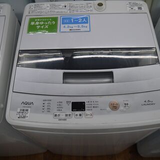 AQUAの全自動洗濯機4.5kgのご紹介！安心の6ヶ月保証つき【...