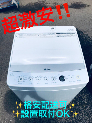 ET288A⭐️ ハイアール電気洗濯機⭐️