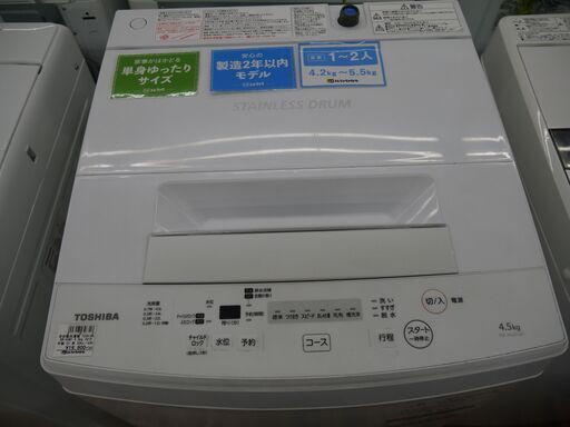 TOSHIBAの全自動洗濯機（4.5kg）のご紹介！安心の6ヶ月保証つき【トレジャーファクトリー入間店家電紹介】