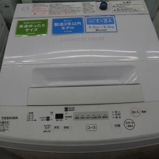 TOSHIBAの全自動洗濯機（4.5kg）のご紹介！安心の6ヶ月...