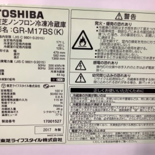 東芝 2017年製冷蔵庫【トレファク草加店】