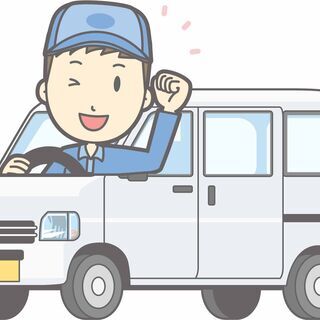 ＜選べる時間＞1日短時間もOK!!＠普通免許でOKのドライバー！！