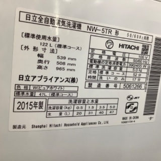 日立 2015年製洗濯機【トレファク草加店】
