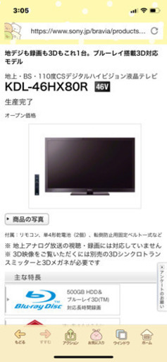 ソニー　46インチ液晶テレビ HDD内蔵
