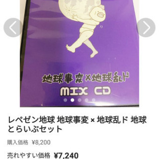 レペゼン地球dvd cdセット