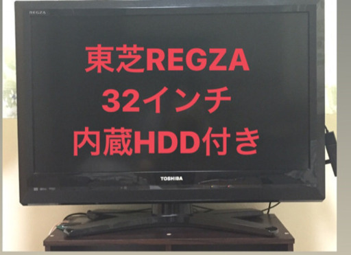 東芝 REGZA32型 ハードディスク内蔵 デジタルハイビジョン液晶テレビ