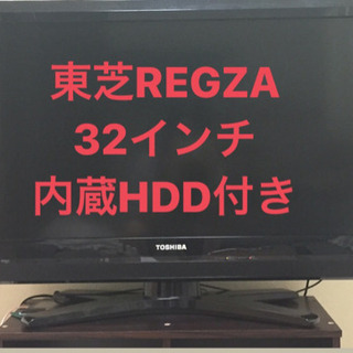 東芝レグザ 32型 500GB HDD内臓 32H1S 東芝 32V型 液晶テレビ REGZA 32S7 外付けHDD録画対応｜Yahoo