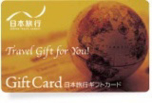 日本旅行ギフトカード