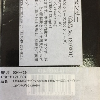 処分43%off【新品】ガーミンスピードセンサー - 鶴ヶ島市