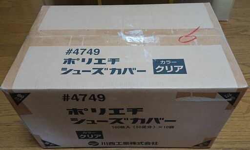 川西工業　ポリエチシューズカバー　＃４７４９　未使用新品１ケース！　１０００枚（100枚入×１０袋）