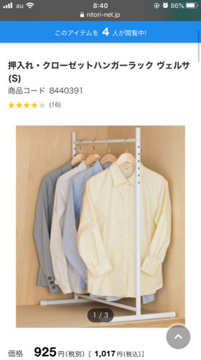ニトリ押入れハンガーラック りなな 大船の収納家具 タンス 衣類収納 の中古あげます 譲ります ジモティーで不用品の処分 ニトリ押入れハンガーラック りなな 大船の収納家具 タンス 衣類収納 の中古あげます 譲ります ジモティーで不用品の処分