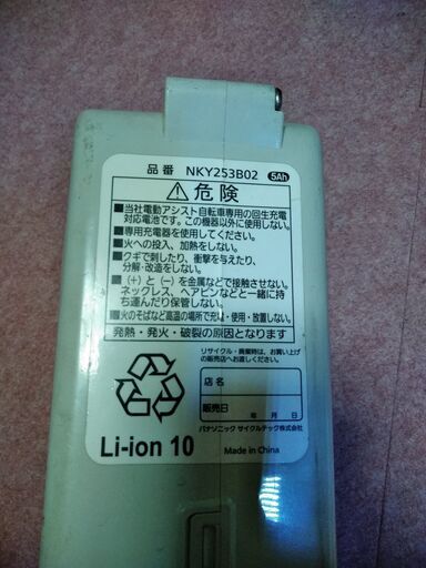 楽天市場】バッテリー nky253b02の通販 Panasonic 電動アシスト自転車 