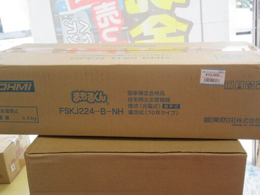 能美　FSLJ014B-NH　火災警報機　未使用