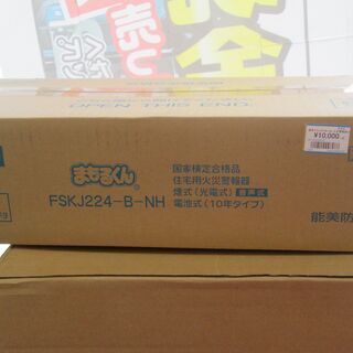 能美　FSLJ014B-NH　火災警報機　未使用