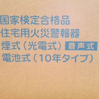 能美 FSLJ014B-NH 火災警報機 未使用