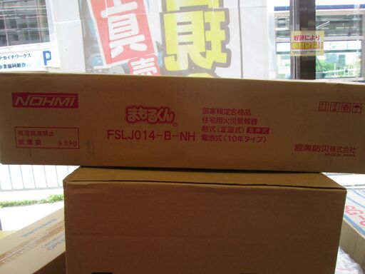能美　FSKJ224-B-NH　火災警報器　未使用