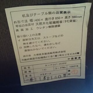 【店舗同時販売中】　大塚家具製造　カンナ　引出付ダイニング5点セット　ダークブラウン