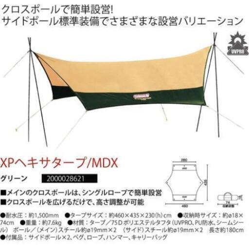 お値下げしました★【新品未開封】コールマン タープ XPヘキサタープ/MDX