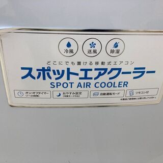 スリーアップ スポットエアクーラー 2020年製 SC-T2017 スポット