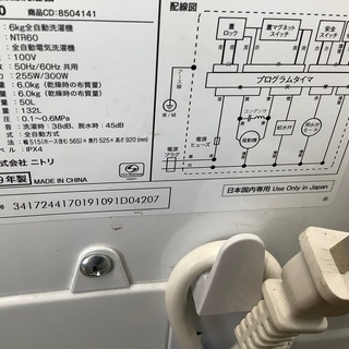 安心の1年間返金保証！ニトリ NTR60 全自動洗濯機です！